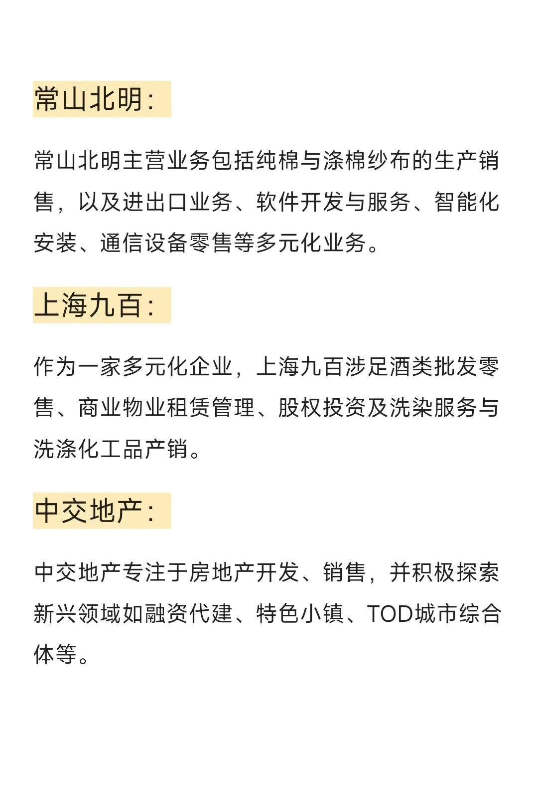 国企改革公司一览