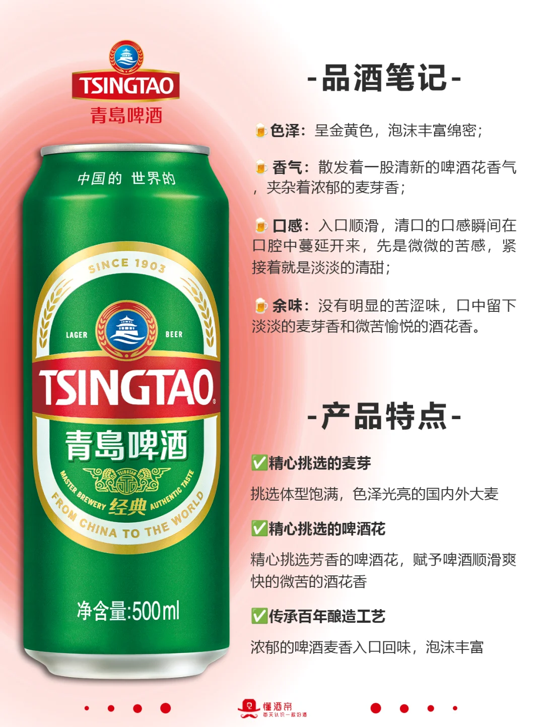 每天认识一款酒〡青岛啤酒?中国啤酒一哥