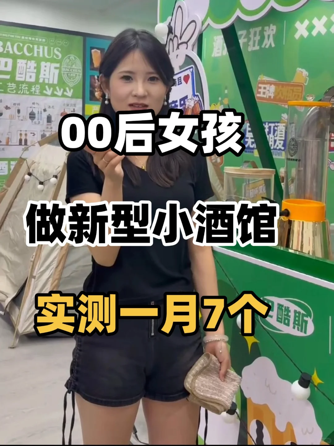 小酒馆创业，从迷茫走向坚定之路?