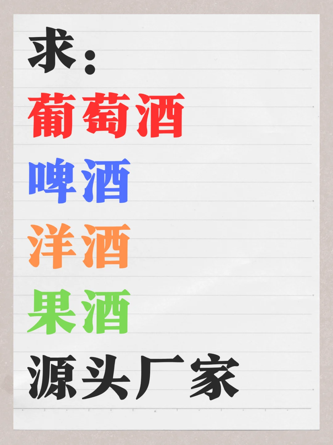 酒水供应商在哪里？寻找源头酒厂资源