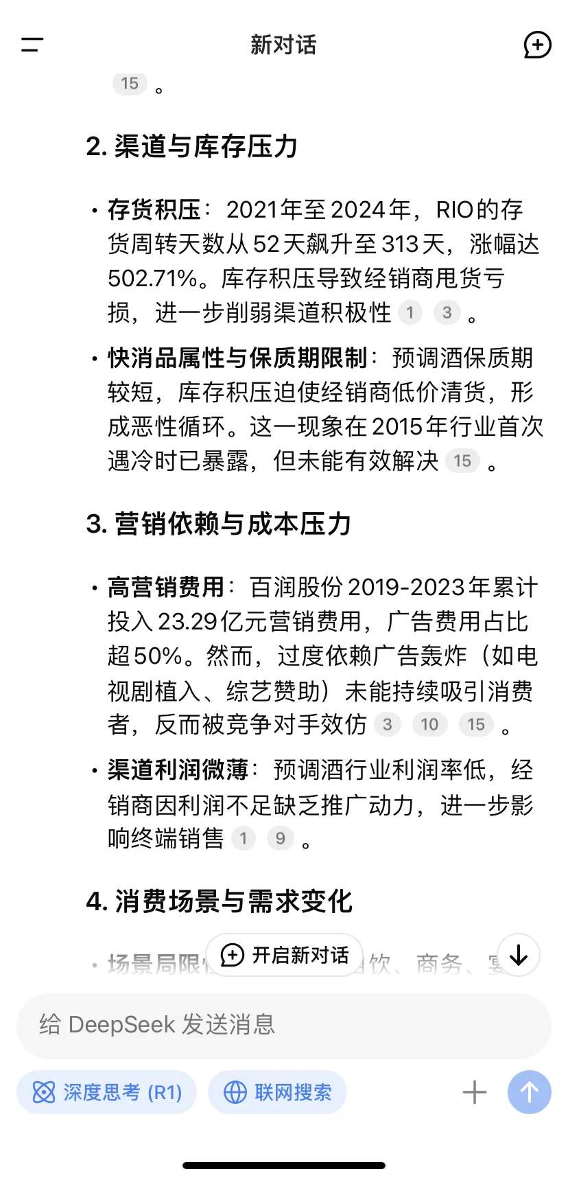 deepseek分析RIO鸡尾酒卖不动的原因