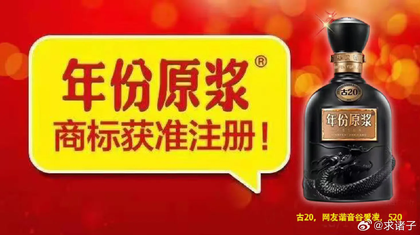 年份原浆文化化了，必将再造古井行业传奇！