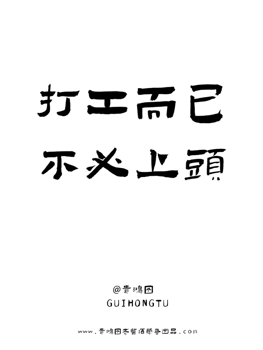 喝酒文案|打工人emo时应该来点微醺