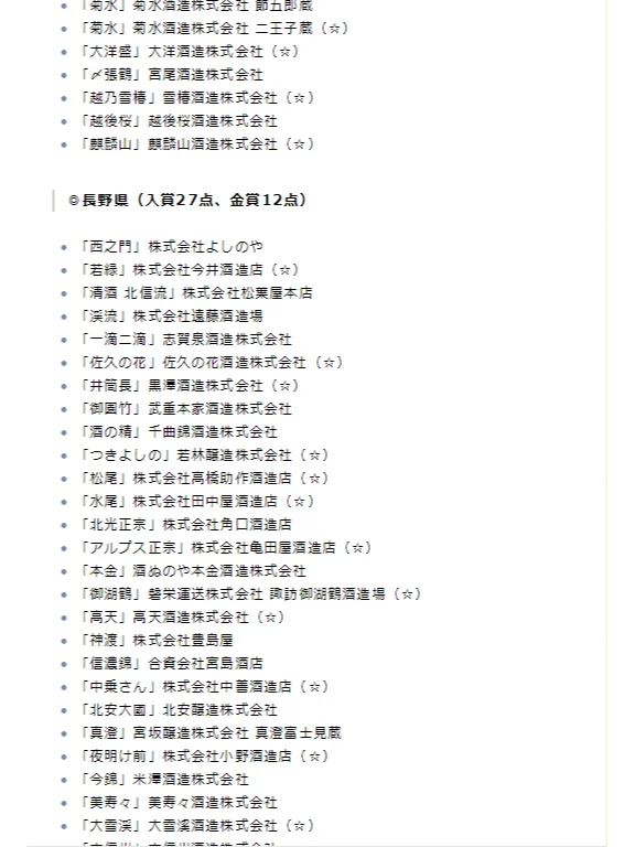 sake第1时间|2025年全国新酒鉴评会结果出炉