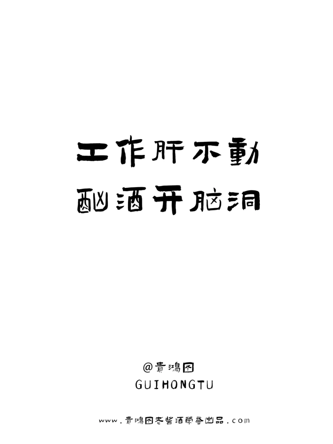 喝酒文案|打工人emo时应该来点微醺