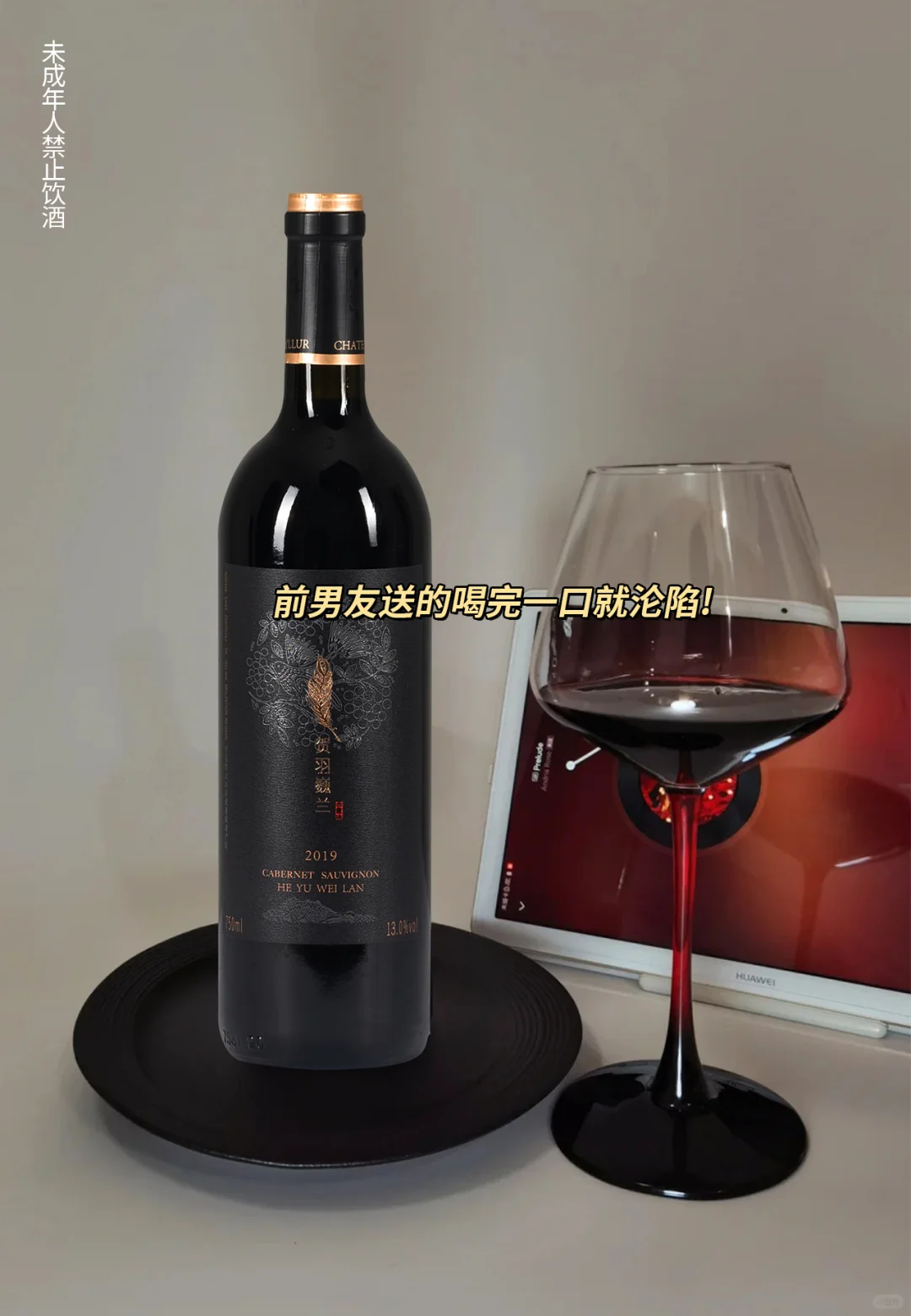 终于找到不酸不涩的红酒了！