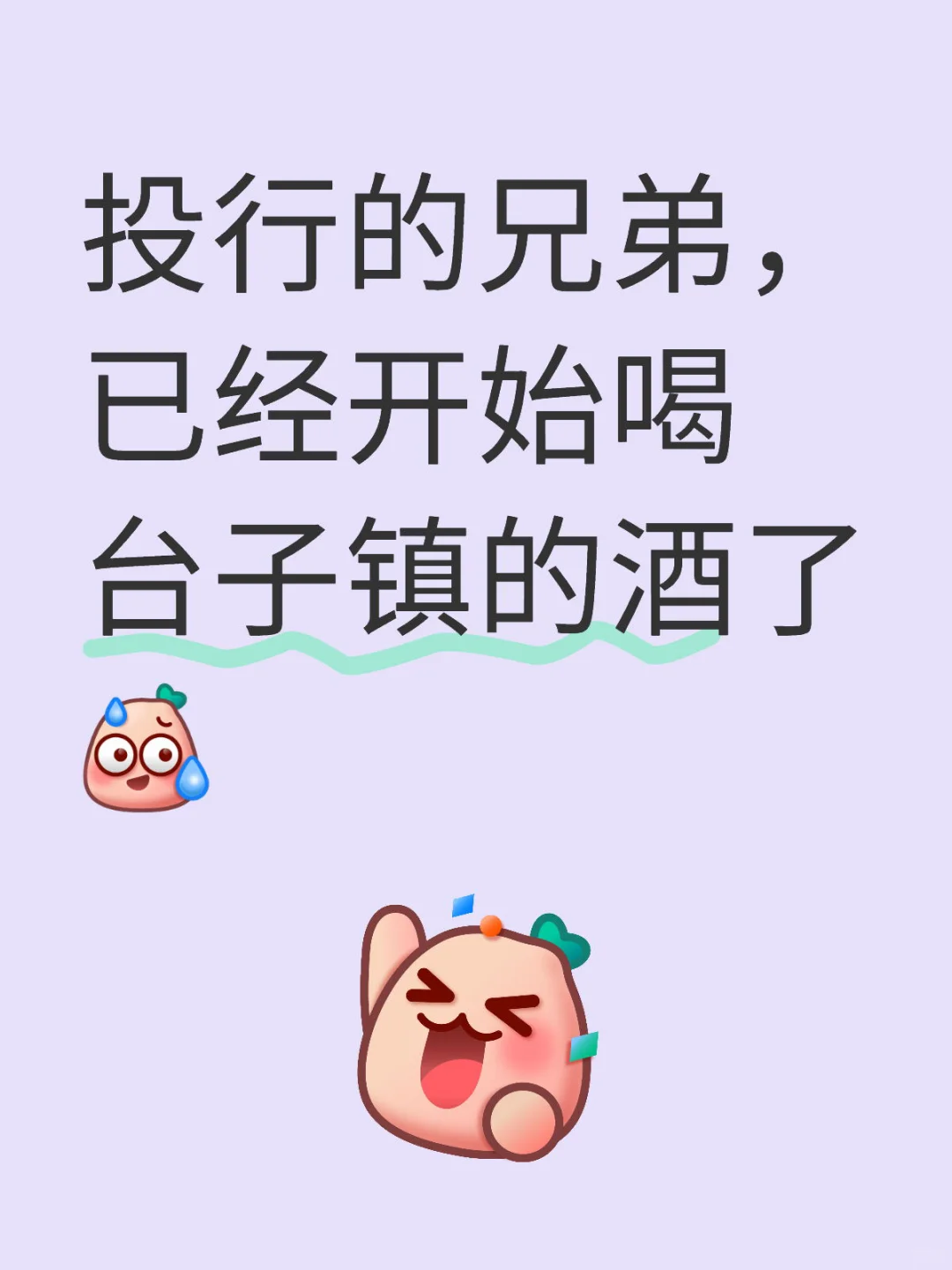 酒桌看行业兴衰