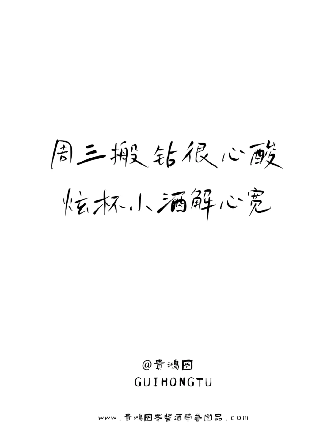 喝酒文案|打工人emo时应该来点微醺