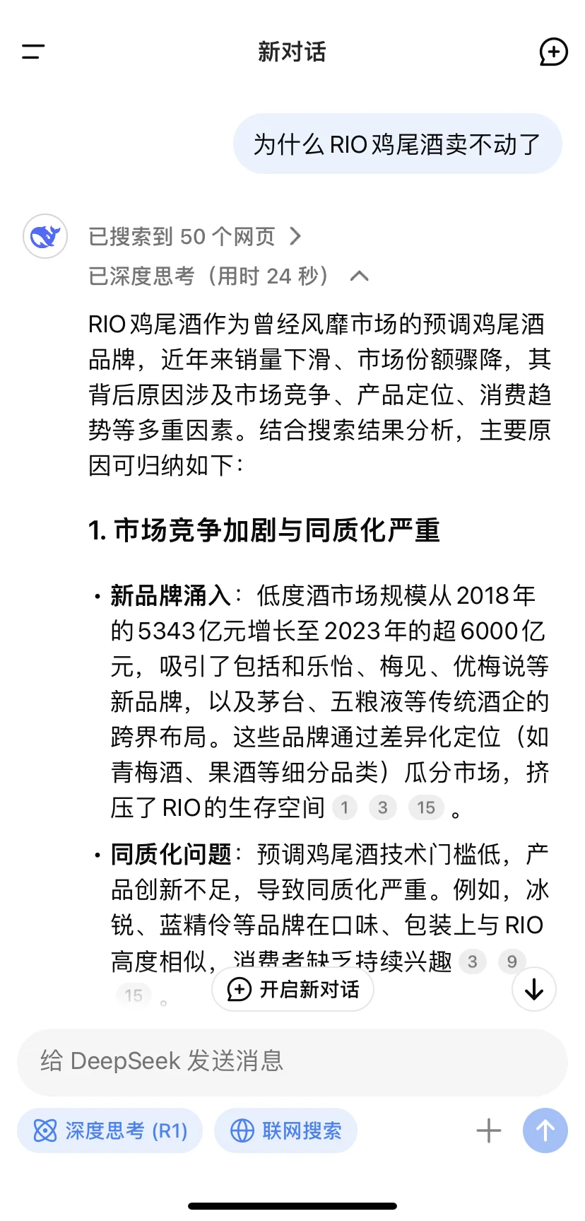 deepseek分析RIO鸡尾酒卖不动的原因