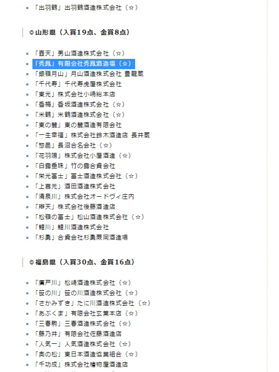 sake第1时间|2025年全国新酒鉴评会结果出炉