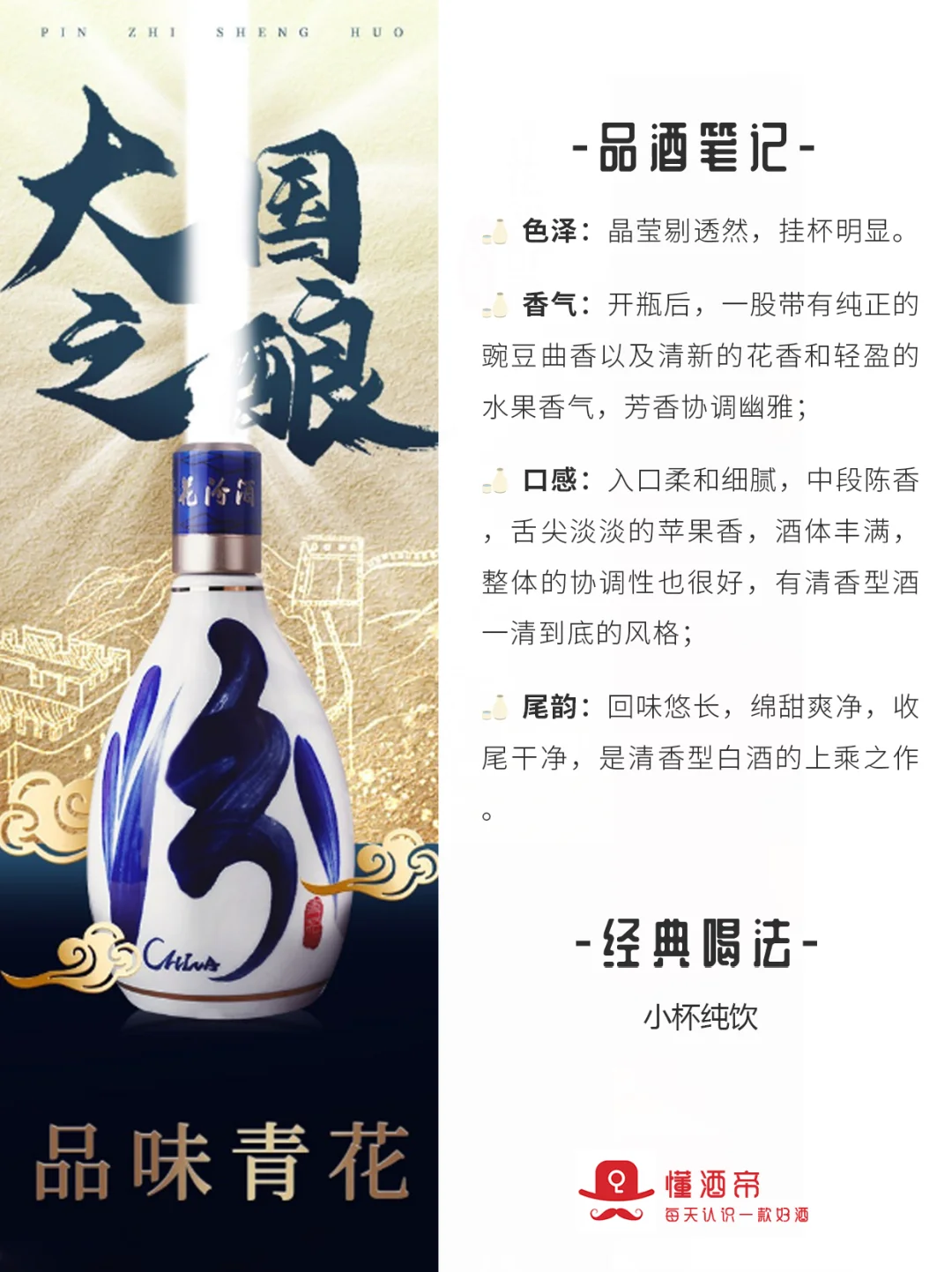 每天认识一款酒〡青花30?清香白酒天花板