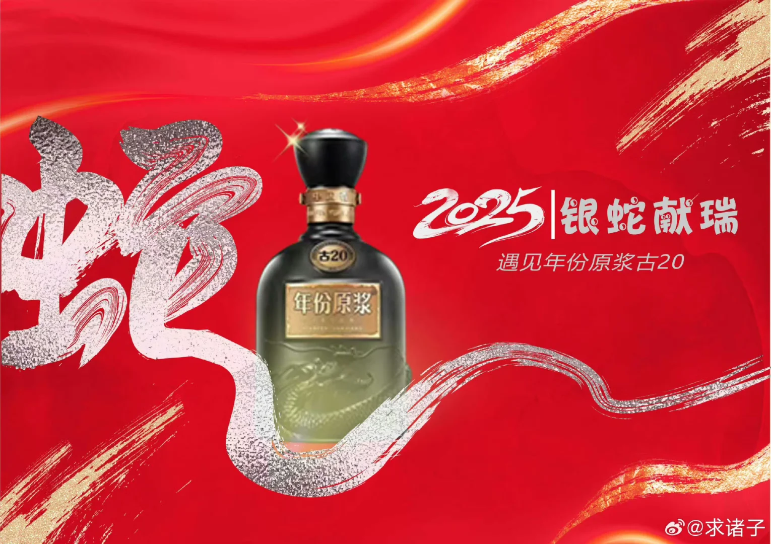 年份原浆文化化了，必将再造古井行业传奇！