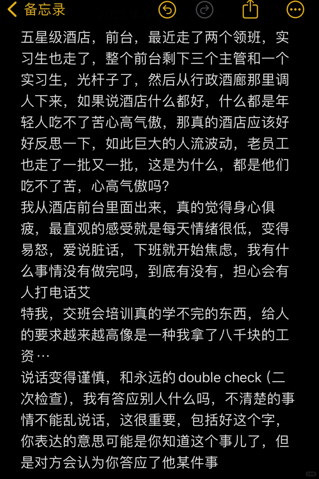 酒店行业真的那么不堪吗？