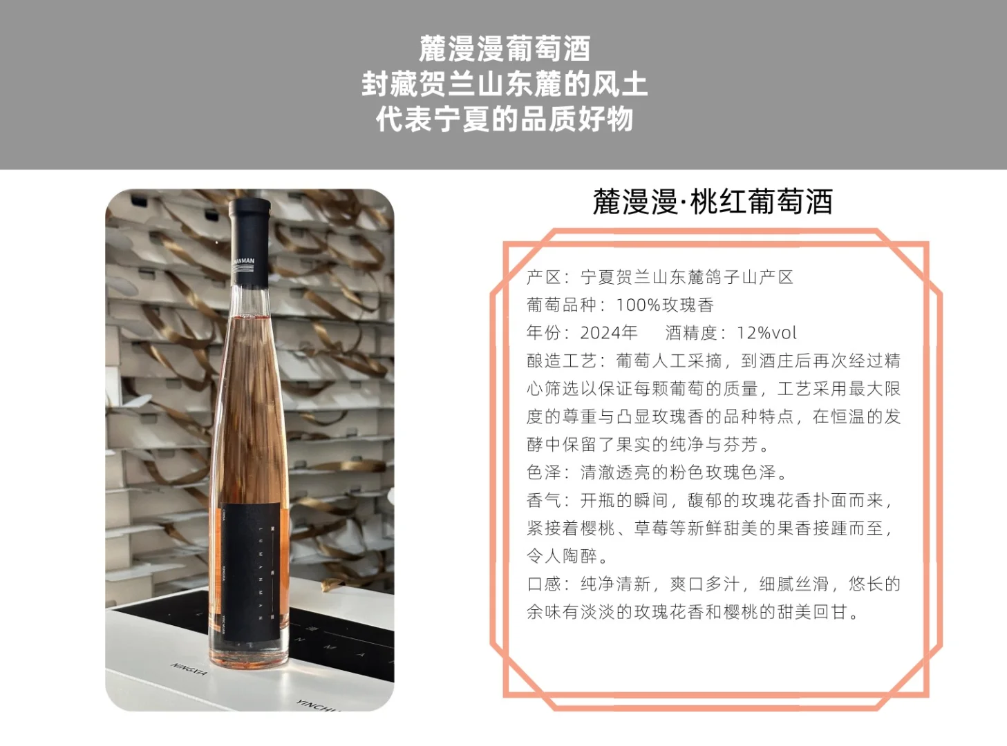 ?被问 N 次的麓漫漫・桃红葡萄酒，真的绝！