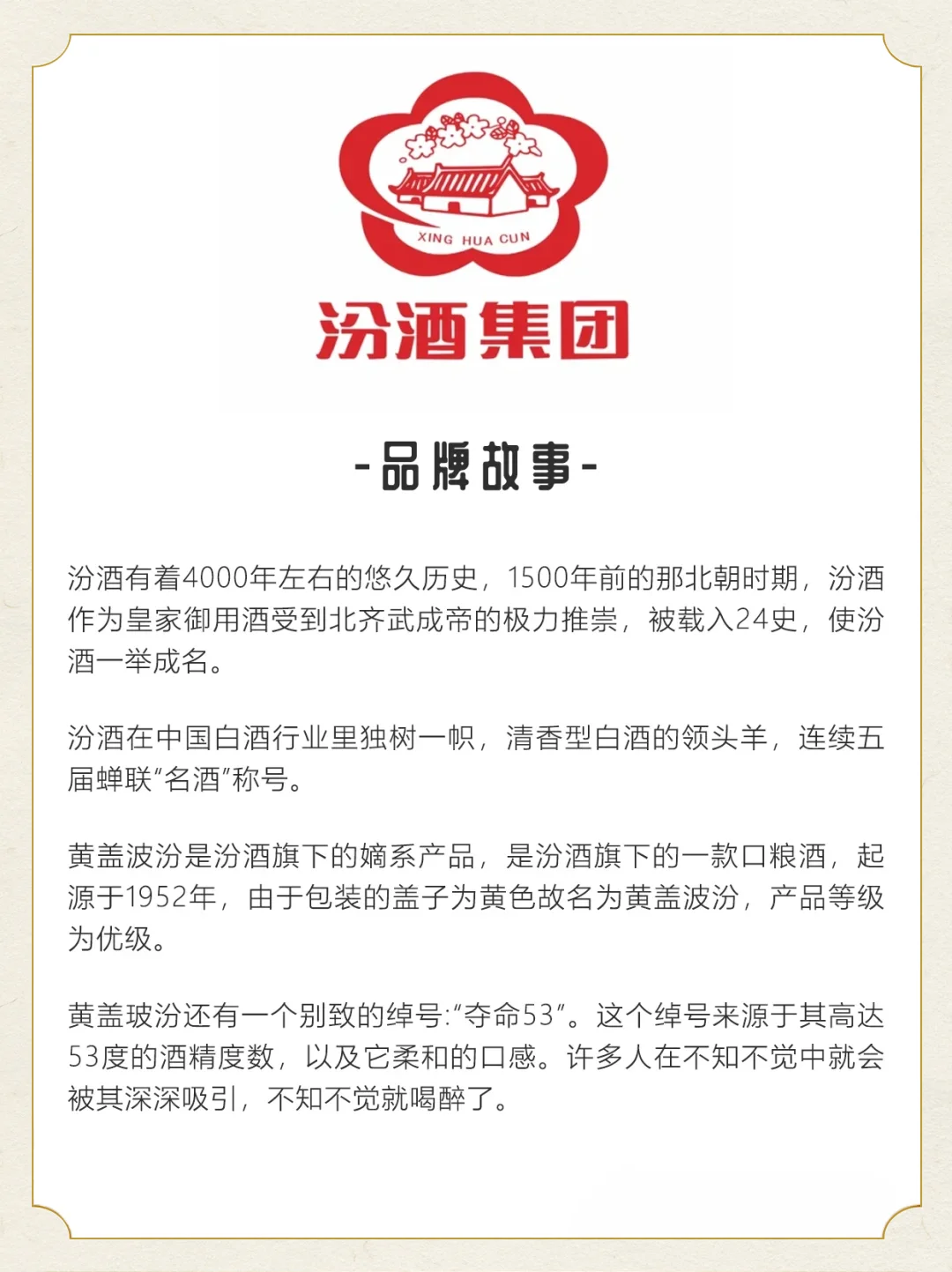 黄盖玻汾：口粮酒一哥?
