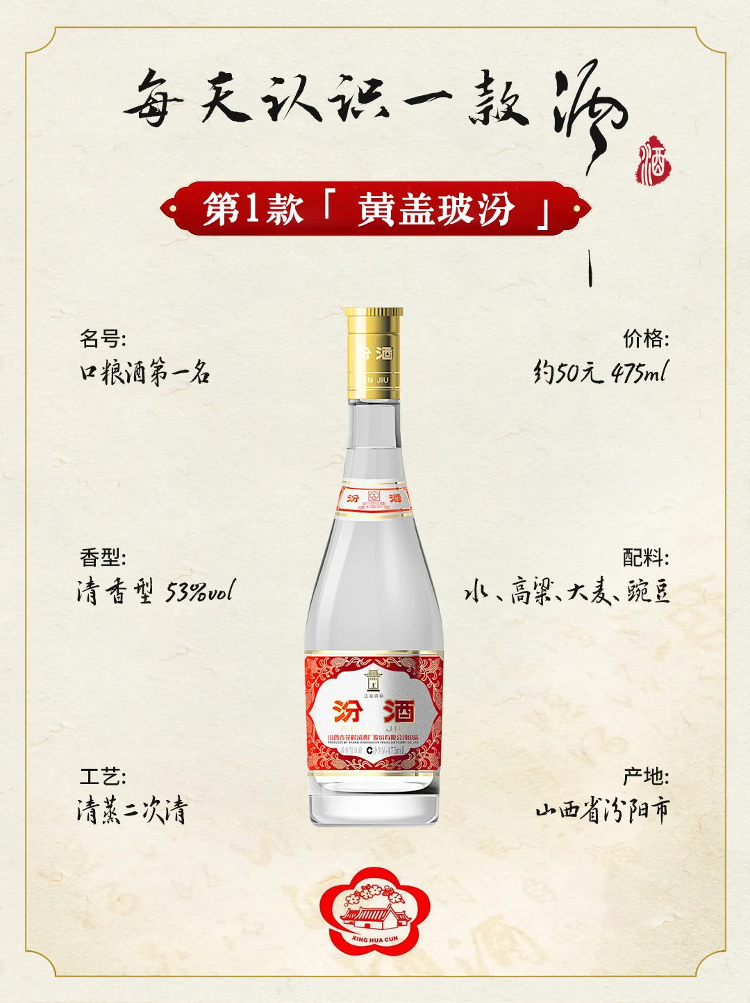 黄盖玻汾：口粮酒一哥?