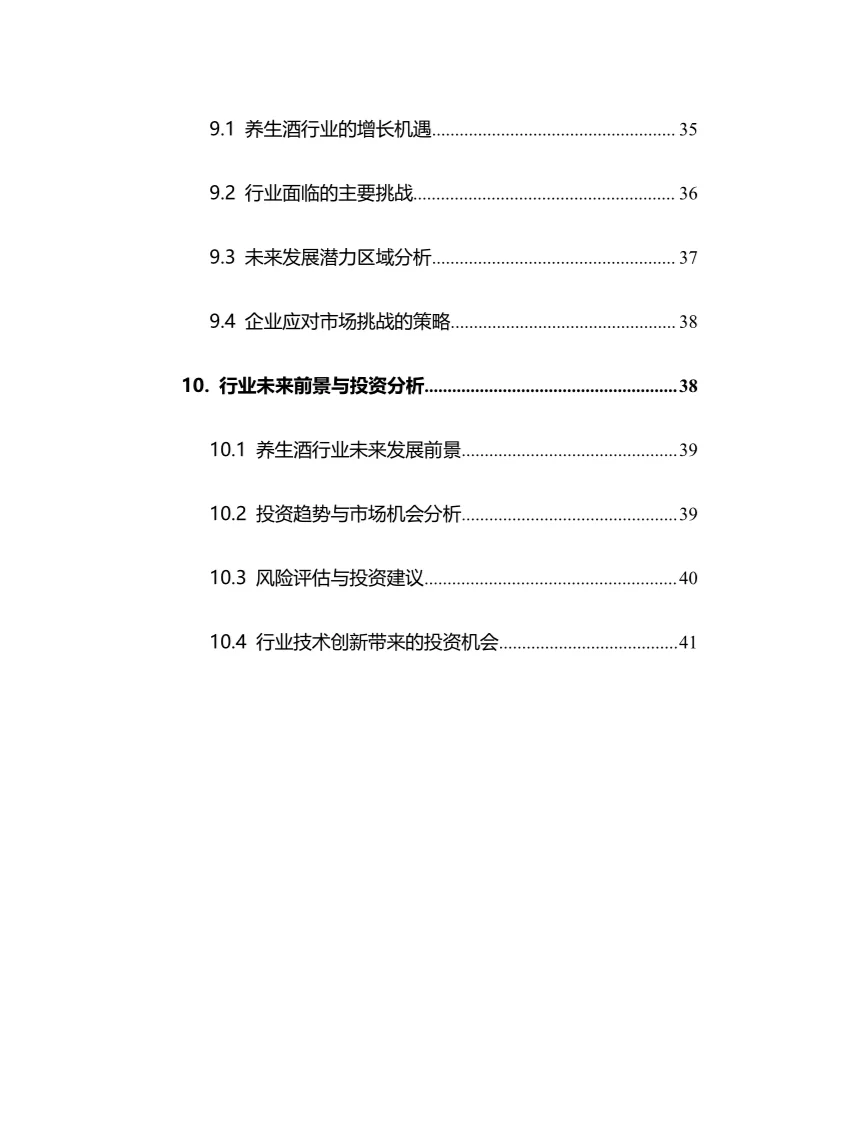 2025年养生酒行业调研分析报告