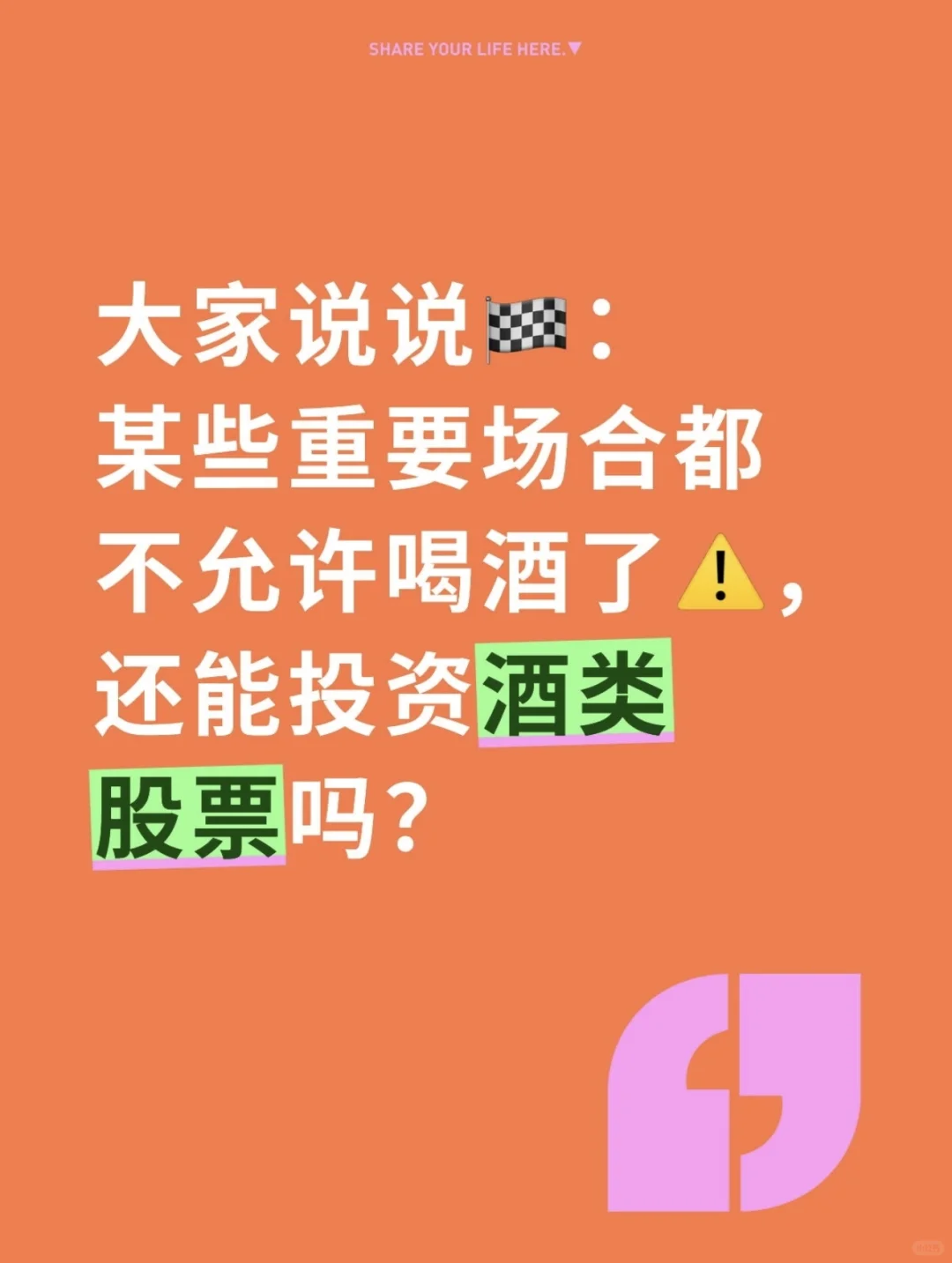 从估值来看，还能投资酒类股票吗？