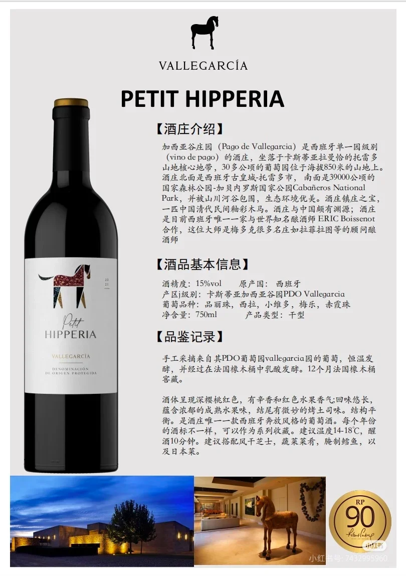 好酒推荐:西班牙??小伊比利亚干红