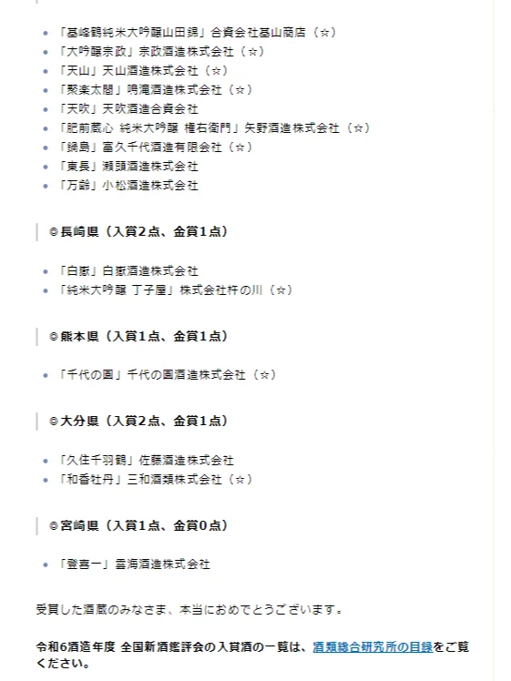 sake第1时间|2025年全国新酒鉴评会结果出炉