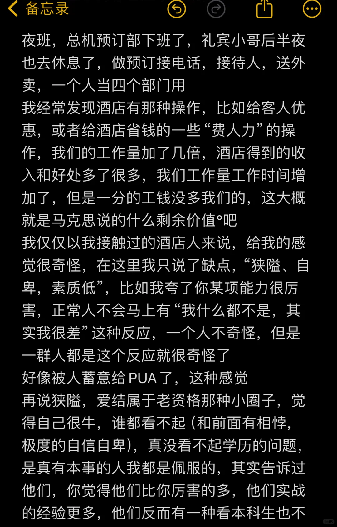 酒店行业真的那么不堪吗？