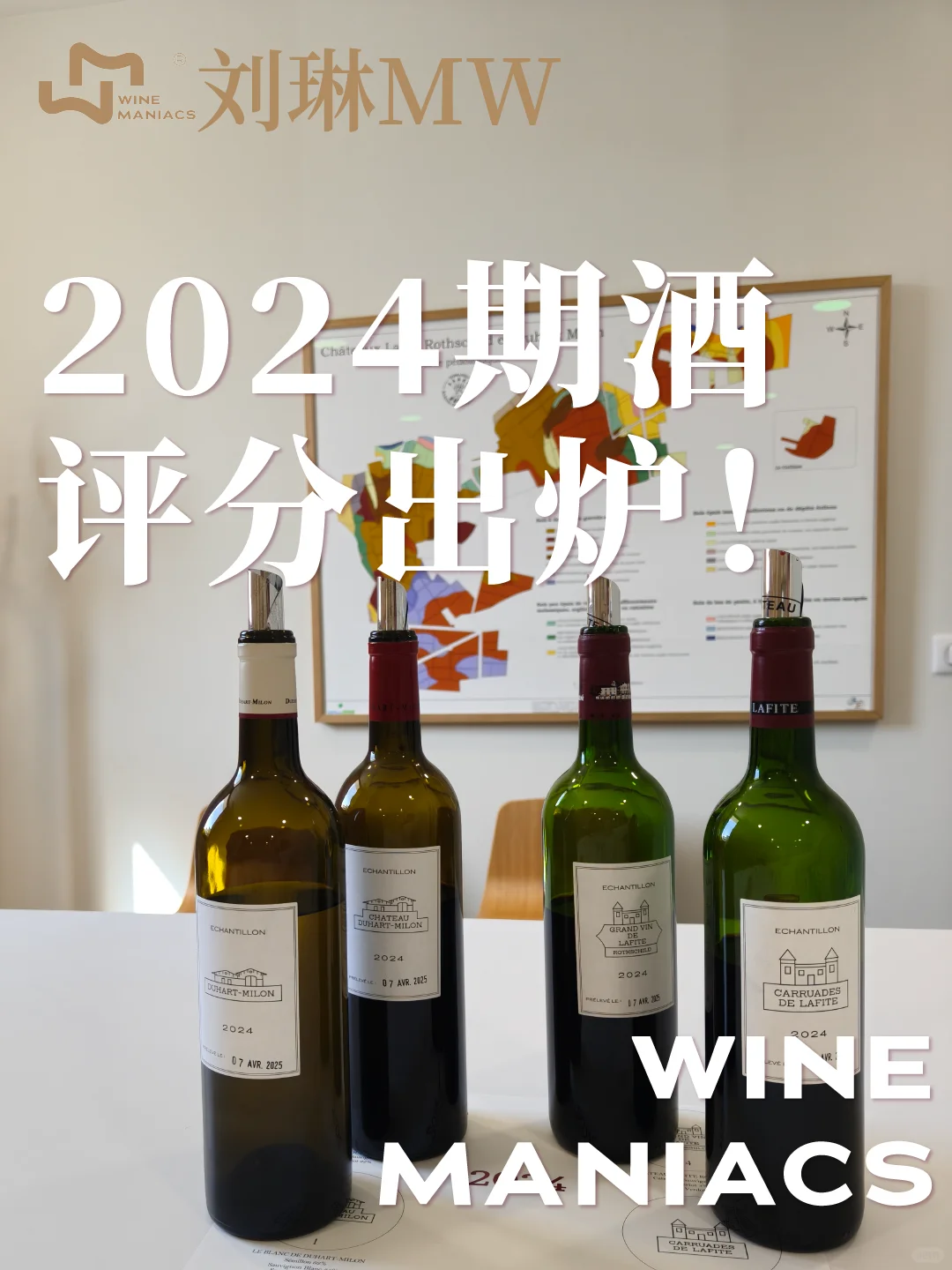 刘琳MW | 2024期酒评分出炉！