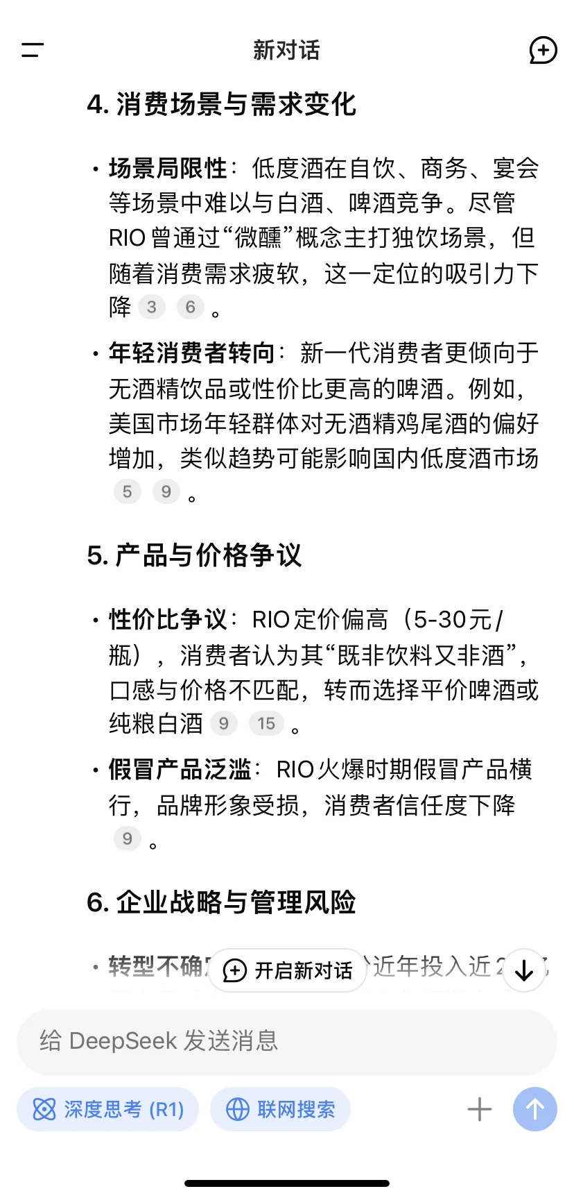 deepseek分析RIO鸡尾酒卖不动的原因