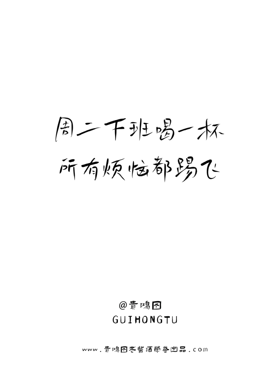 喝酒文案|打工人emo时应该来点微醺