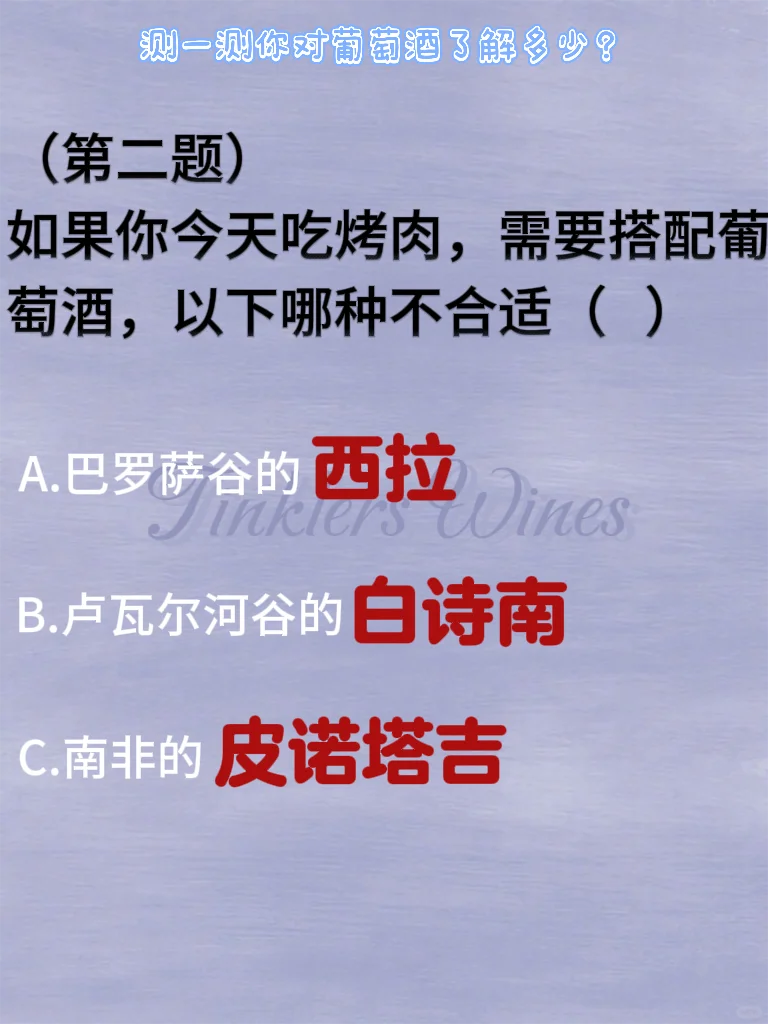 葡萄酒小知识测试