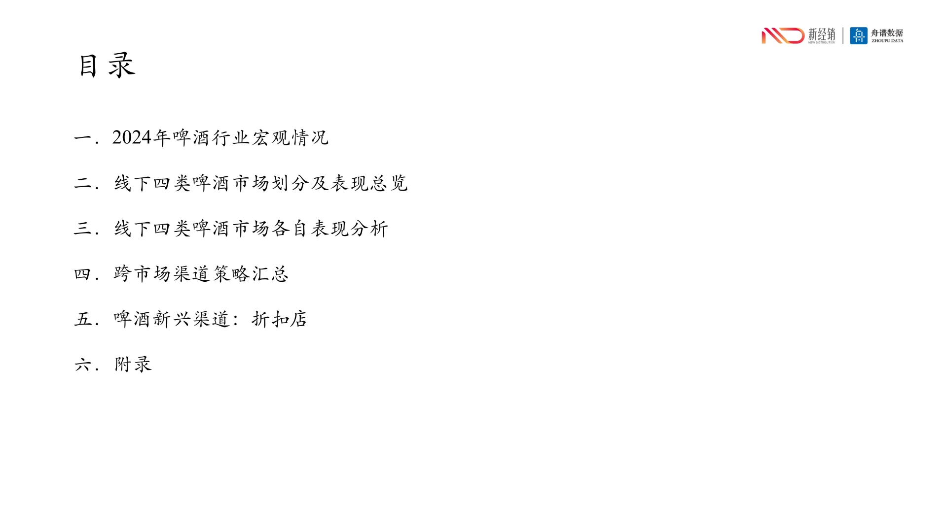 行业洞察丨啤酒市场新趋势：渠道为王