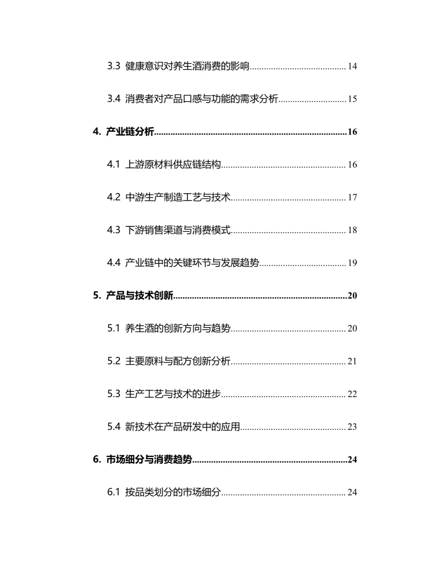 2025年养生酒行业调研分析报告