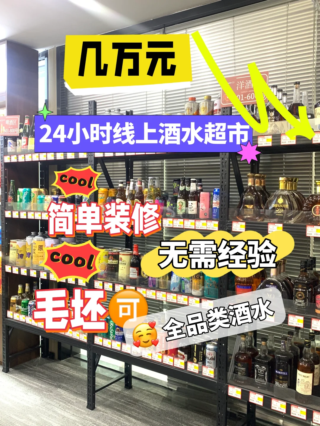 酒水即时零售，无人值守模式，24小时营业