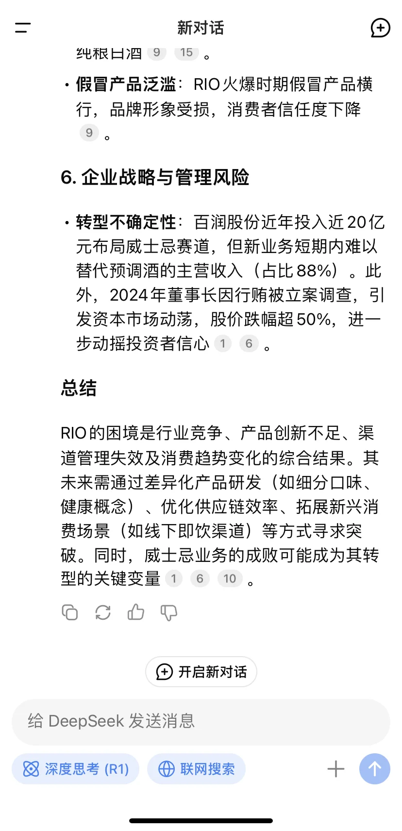 deepseek分析RIO鸡尾酒卖不动的原因