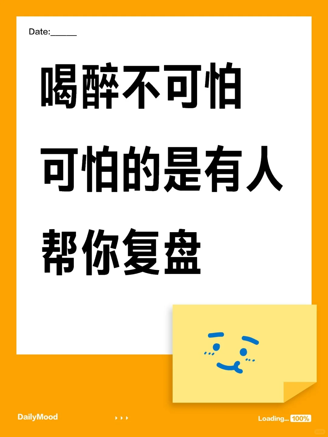 喝醉不可怕可怕的是有人帮你复盘