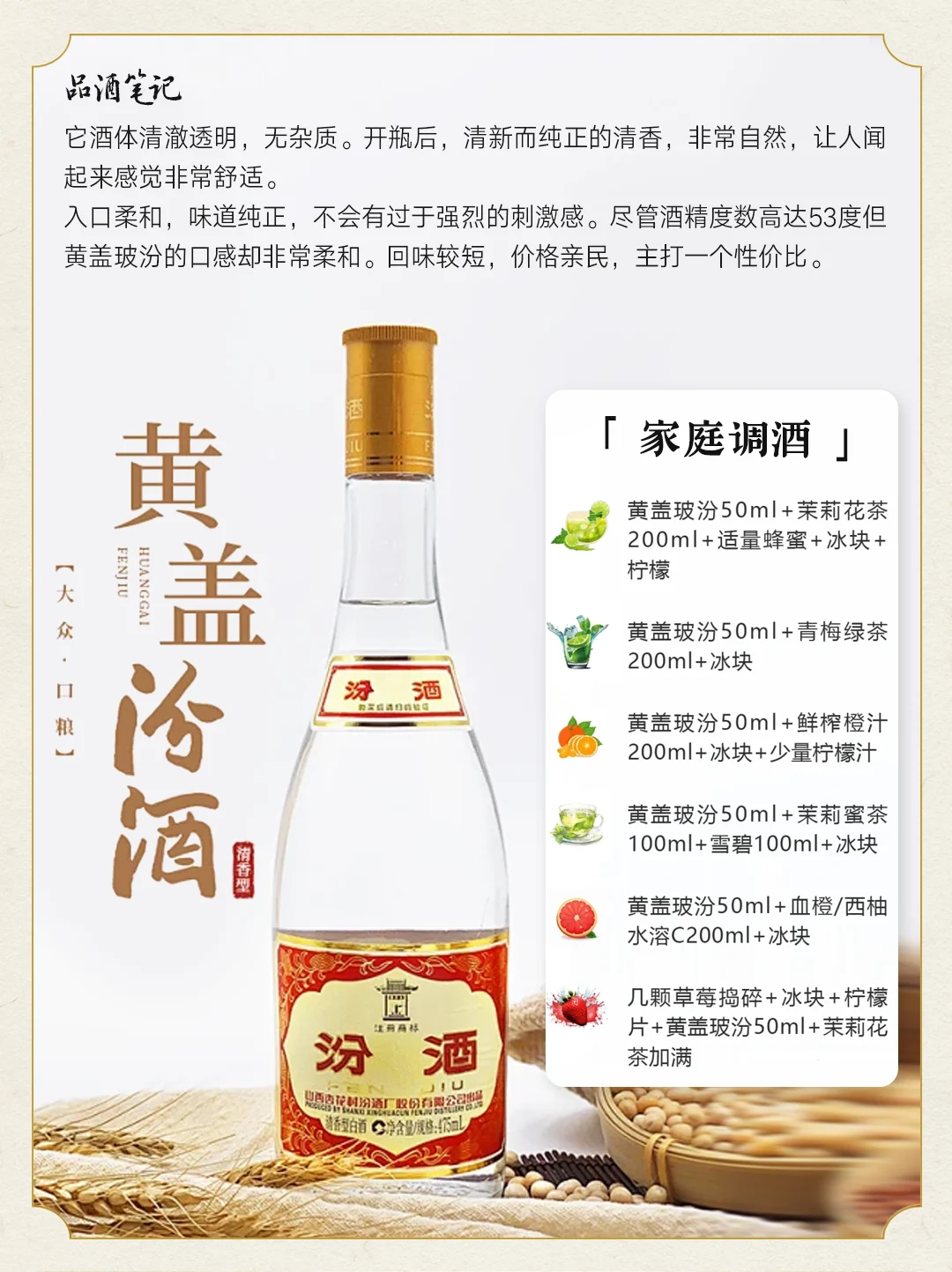 黄盖玻汾：口粮酒一哥?