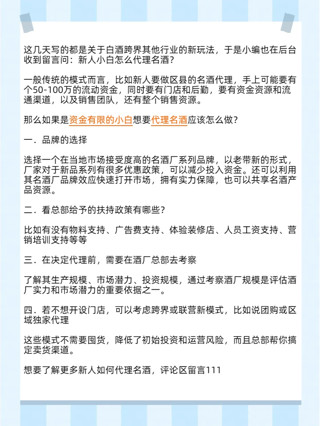 资金有限的小白投资者怎么代理名酒？