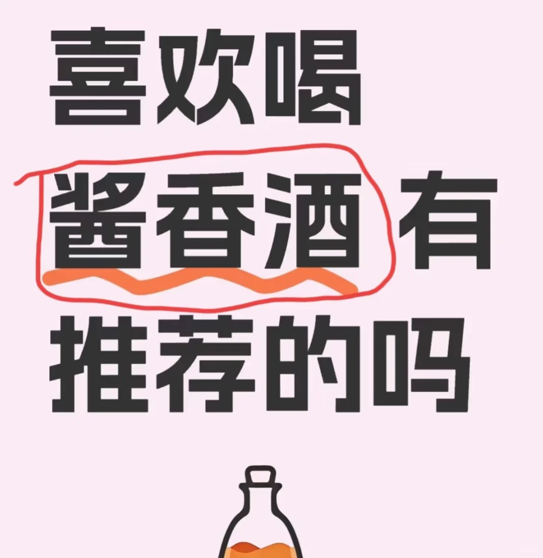 自己喜欢喝的酱香酒推一下
