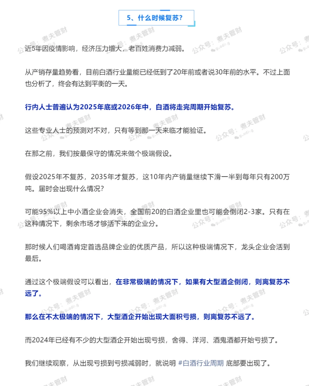 白酒行业现状 底部何时出现?