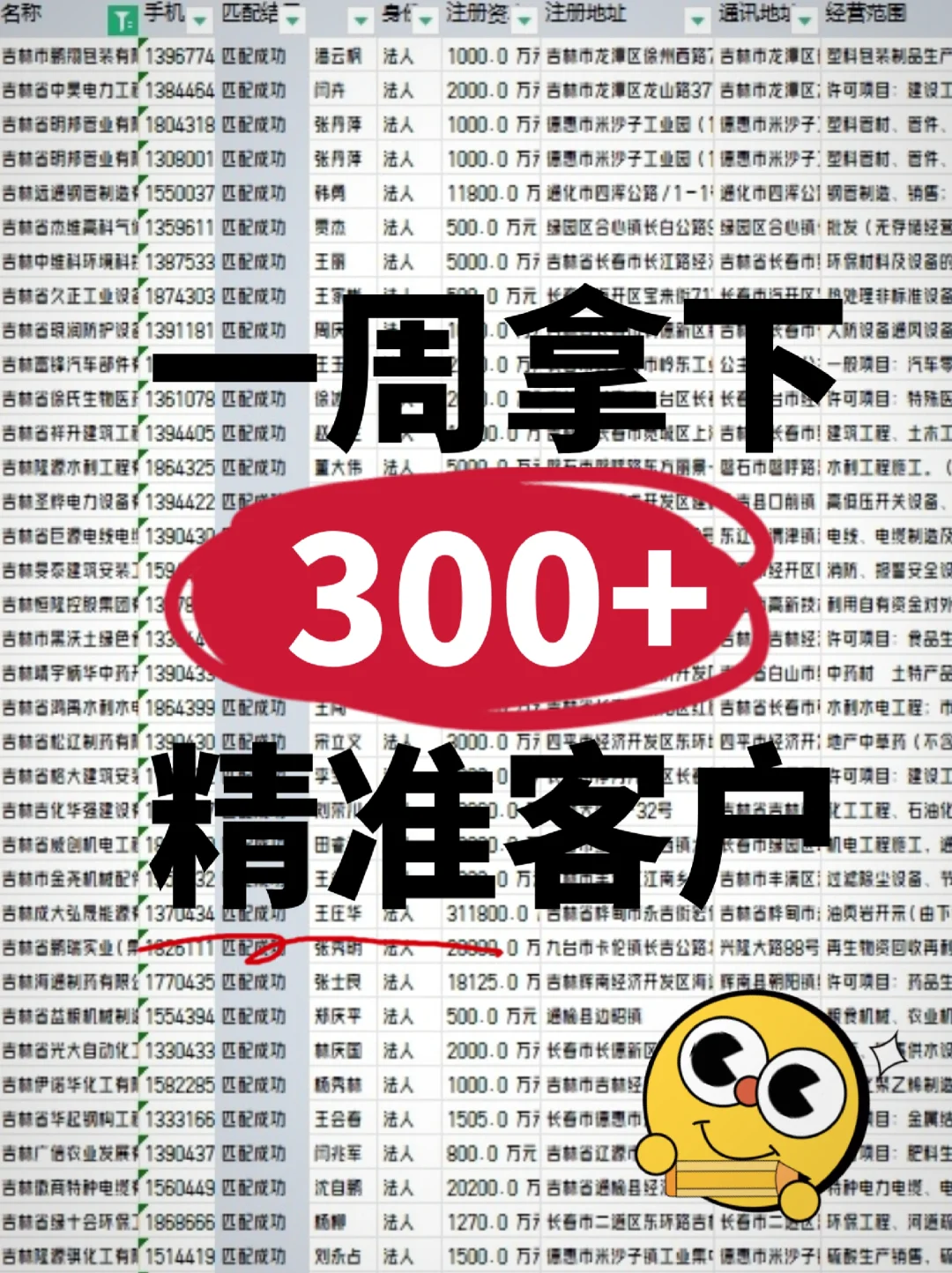 各行业企业资源，找精准企业名单不看后悔