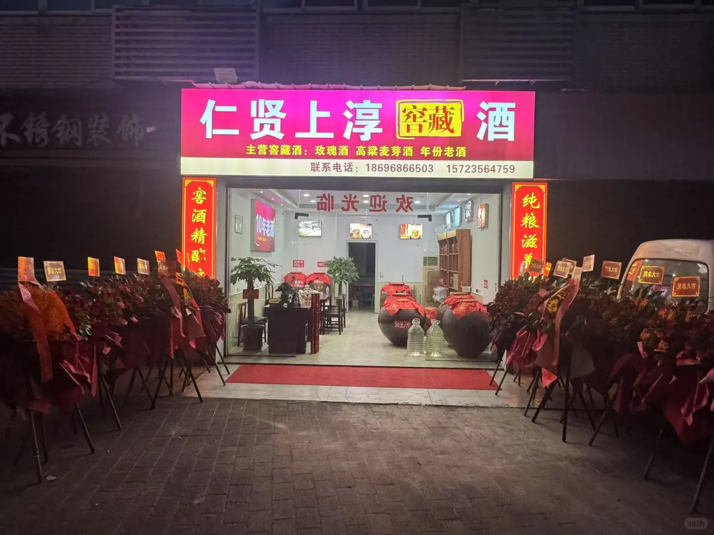 家里白酒分店开业啦