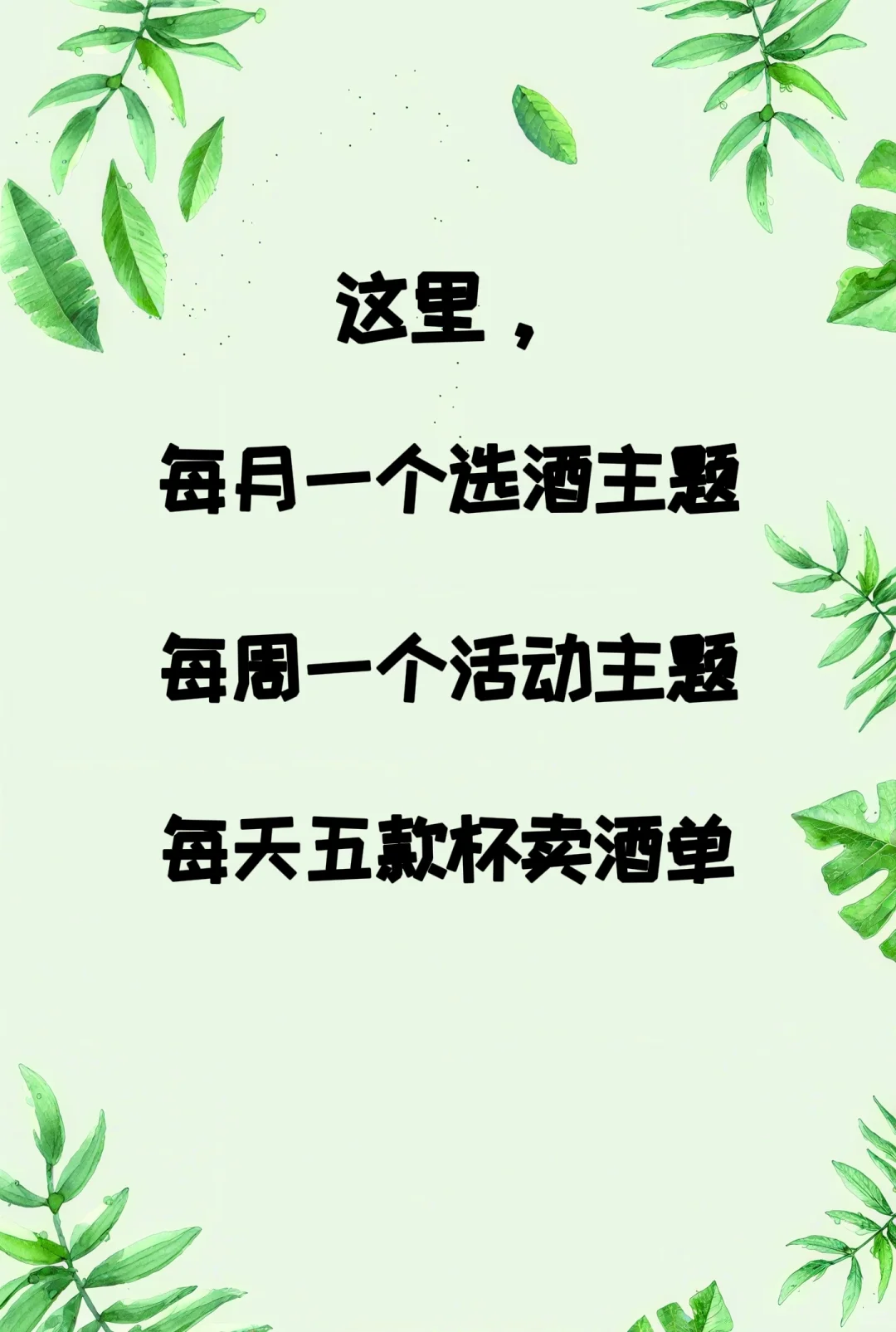 一间“不专业”的葡萄酒“小站”