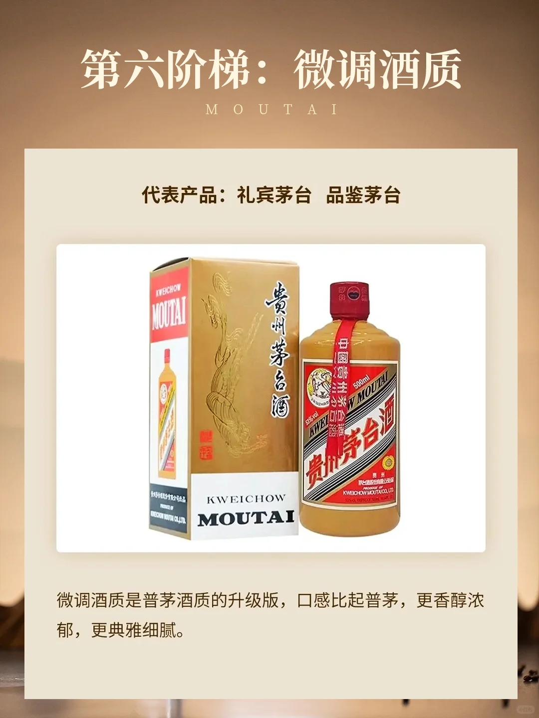 一张图让女朋友秒懂茅台白酒等级段位