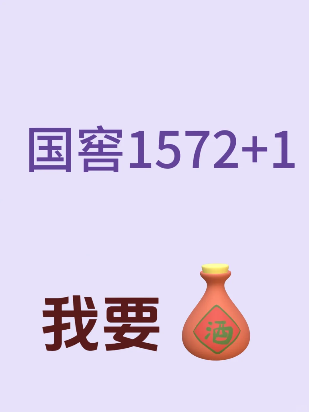 酱香典范，窖香浓郁，柔顺绵甜，沉香优雅