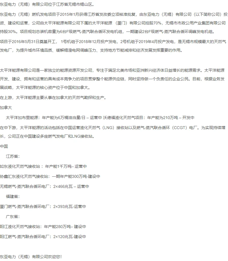 东亚电力(无锡)有限公司招聘简章
