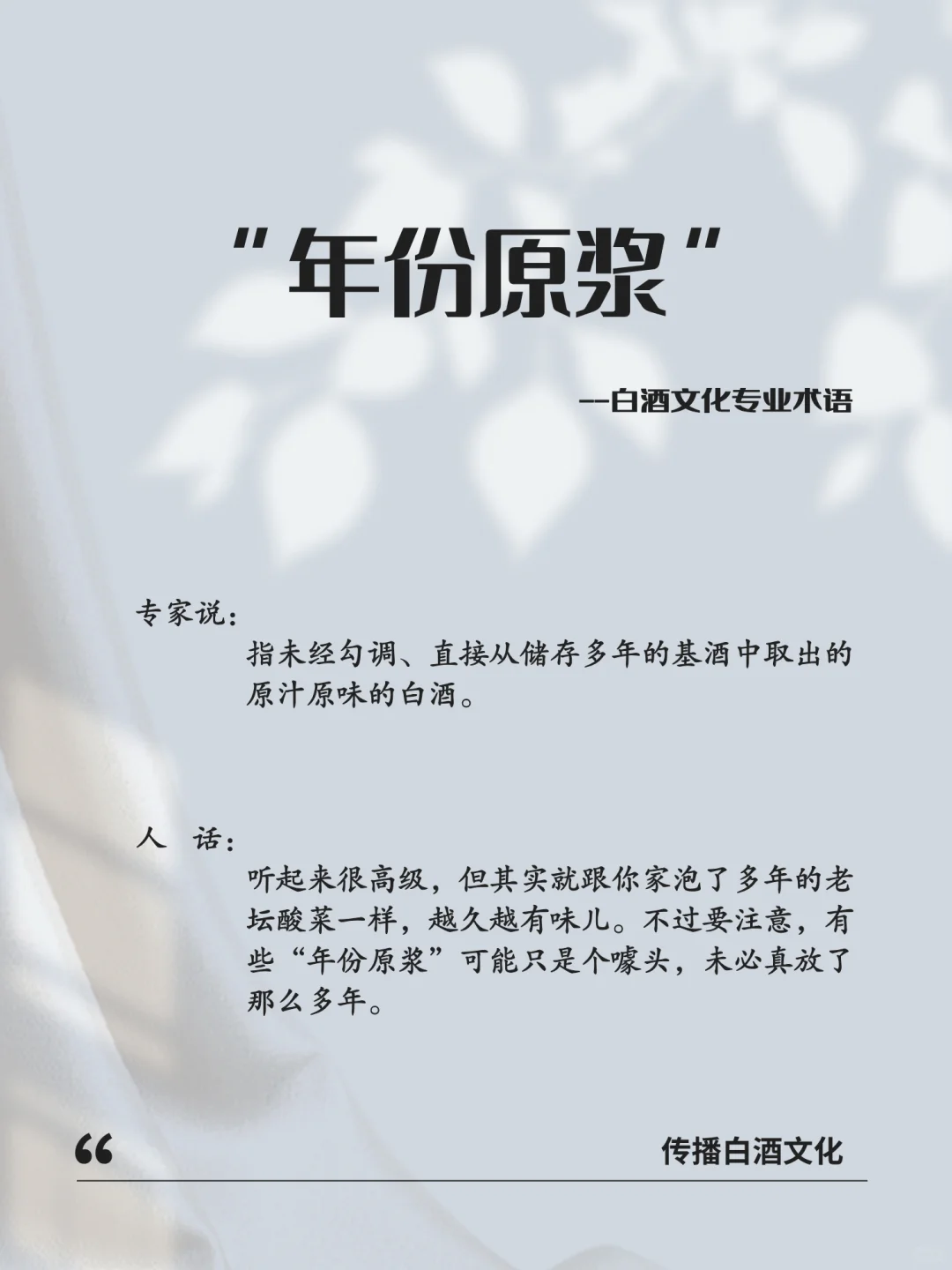 白酒圈 “玄学” 大起底！防忽悠避坑指南