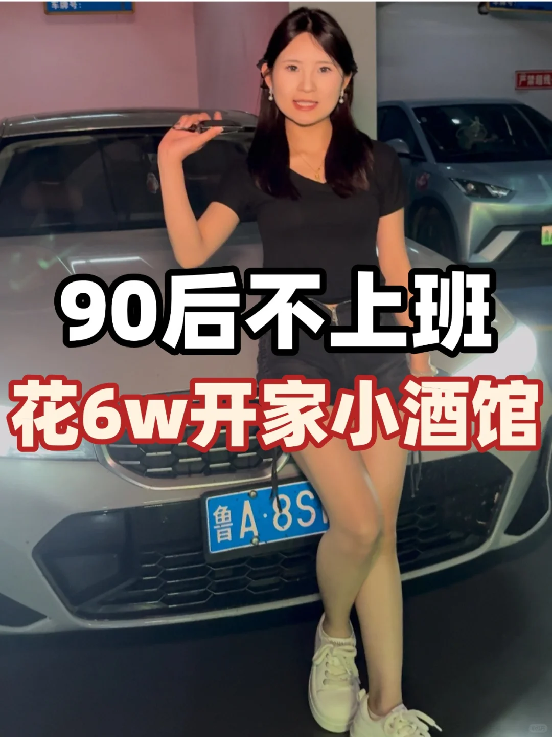 小酒馆这片蓝海，我在三线小城成功突围✨