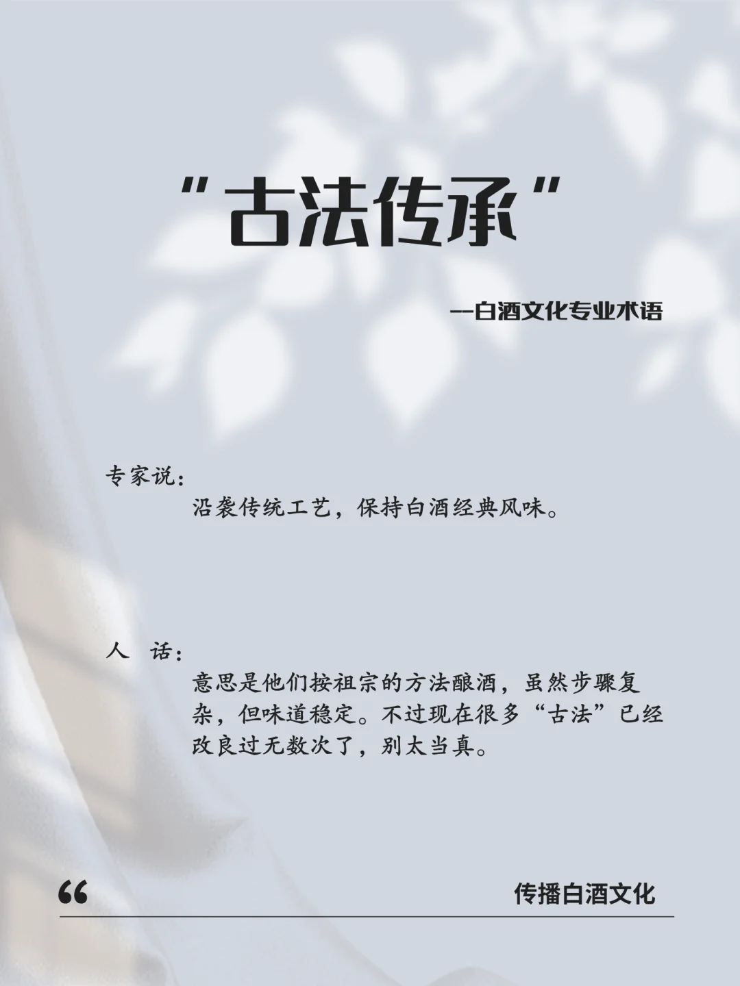 白酒圈 “玄学” 大起底！防忽悠避坑指南