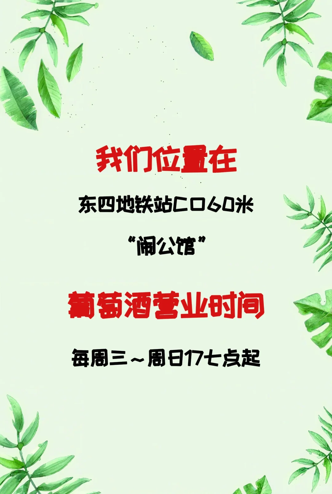 一间“不专业”的葡萄酒“小站”