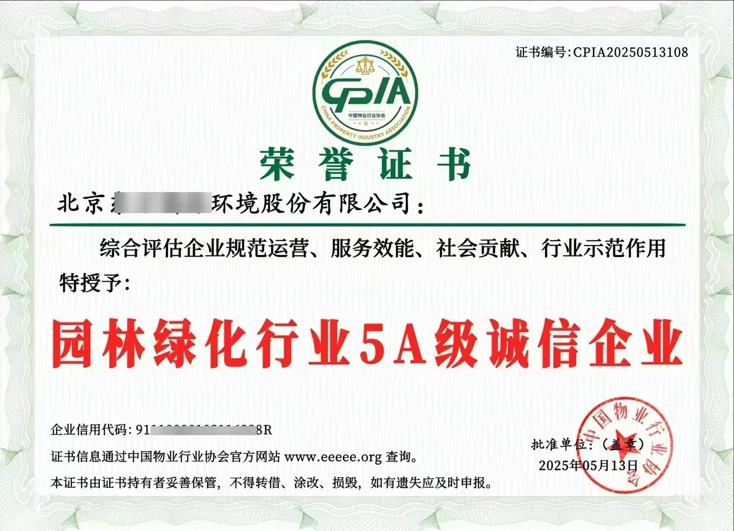 中国物业行业协会证书证书