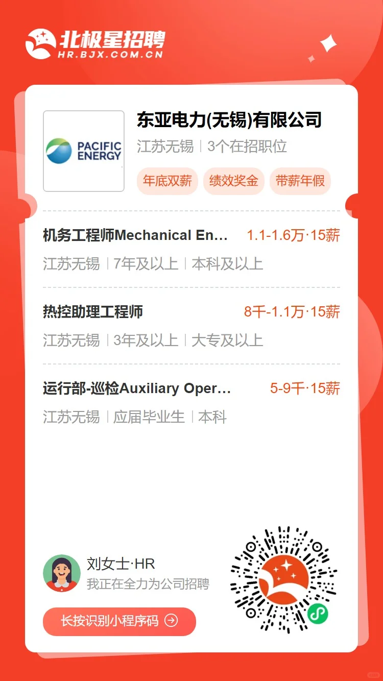 东亚电力(无锡)有限公司招聘简章